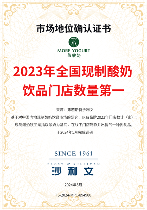 茉酸奶